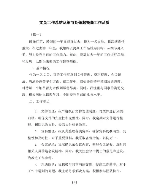 文员工作总结从细节处做起提高工作品质