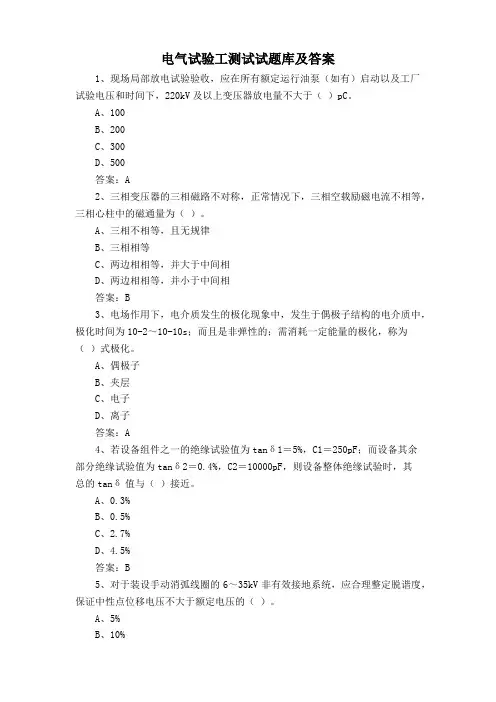 电气试验工测试试题库及答案