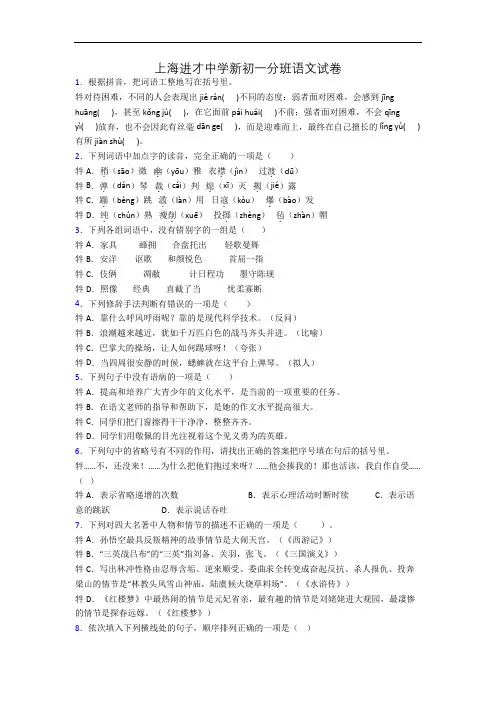 上海进才中学新初一分班语文试卷