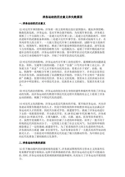 洋务运动的历史意义和失败原因
