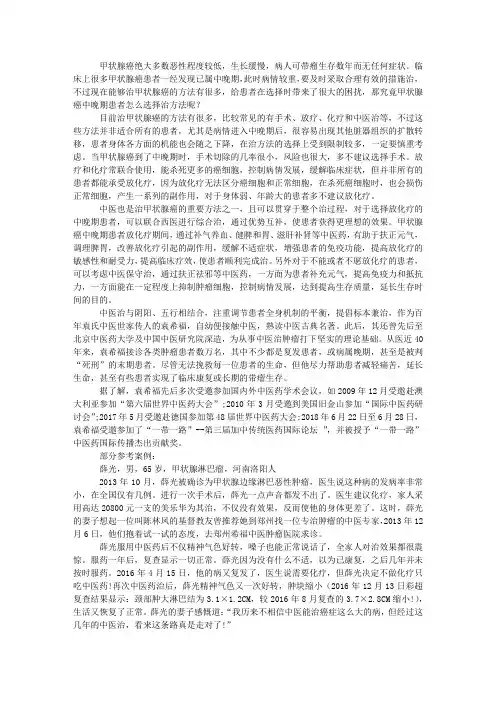 甲状腺癌中晚期患者怎么选择治方法