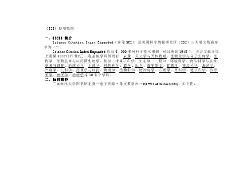 《SCI》使用指南.
