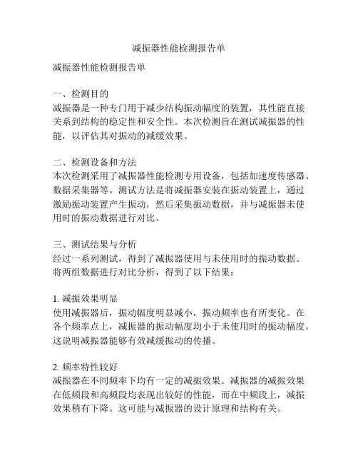 减振器性能检测报告单