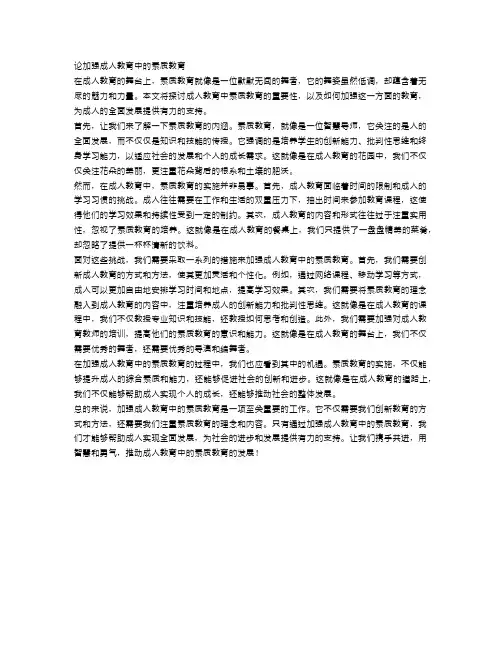 论加强成人教育中的素质教育