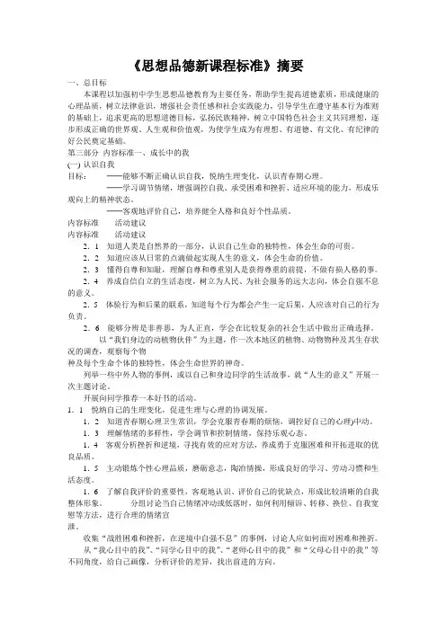 思想品德新课程标准