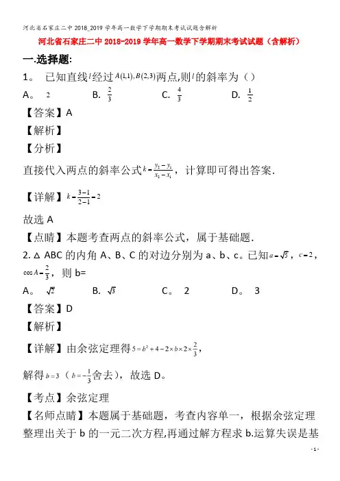 石家庄二中2018_2019学年高一数学下学期期末考试试题含解析