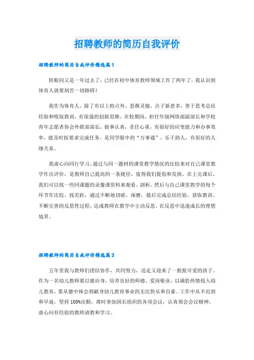 招聘教师的简历自我评价