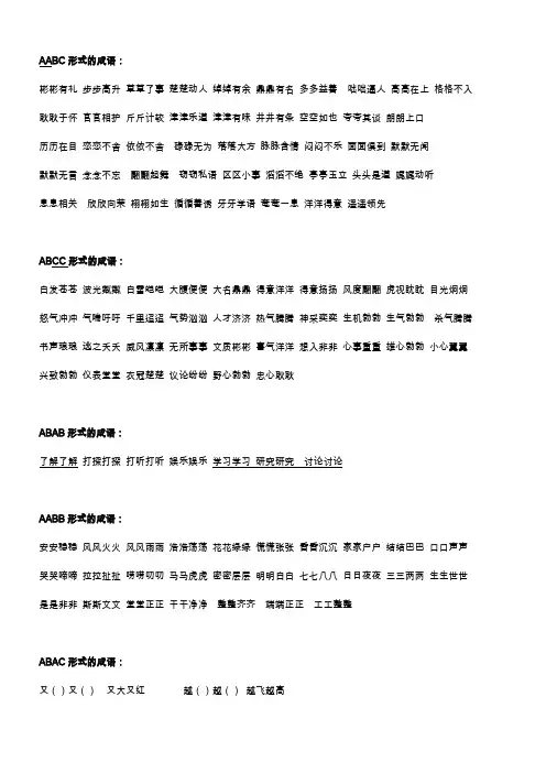 各种形式的词语大全