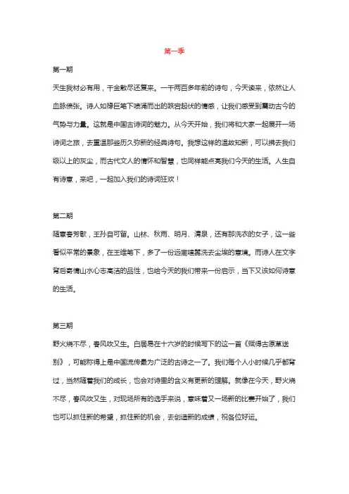 第1234季《中国诗词大会》开场白+结束语