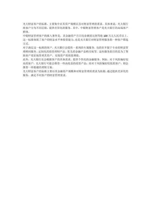 光大财富客户的标准