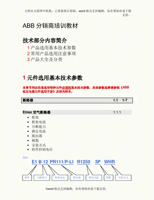 ABB选型资料