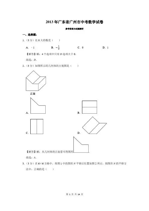 2013年广东省广州市中考数学试卷及答案解析