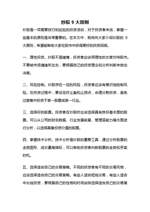 炒股9大原则