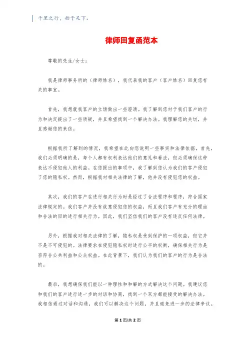律师回复函范本