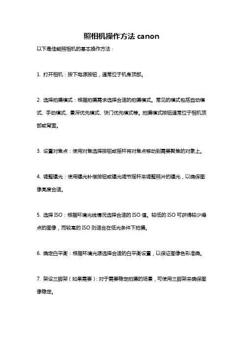 照相机操作方法canon