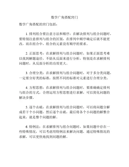 数学广角搭配窍门