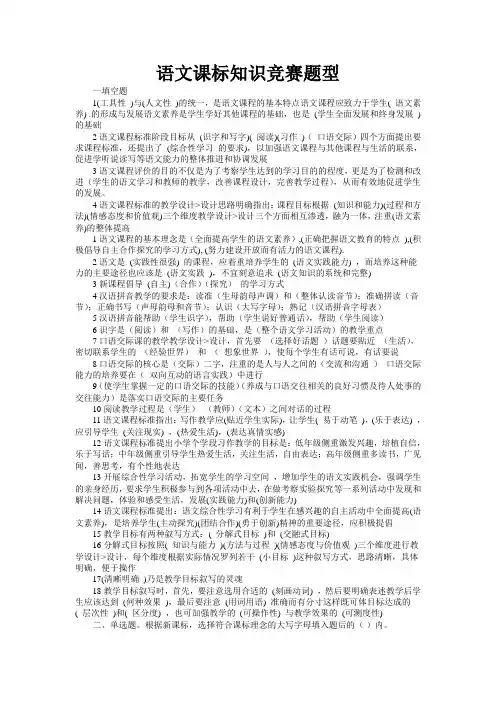 语文课标知识竞赛题型