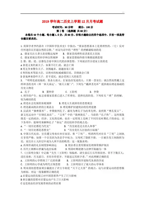 2020学年高二历史上学期12月月考试题新人教 版新版