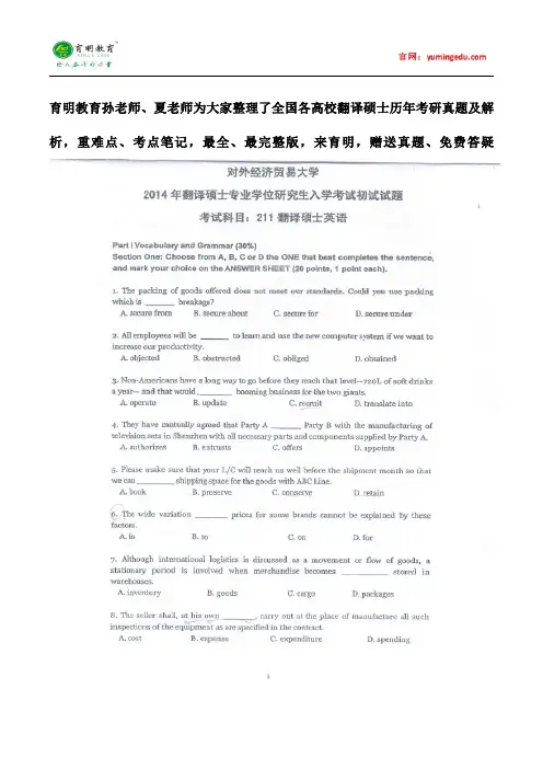 2014年对外经济贸易大学翻译硕士翻译硕士英语考研真题,考研参考书,考研大纲,重难点笔记