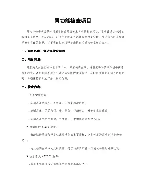 肾功能检查项目