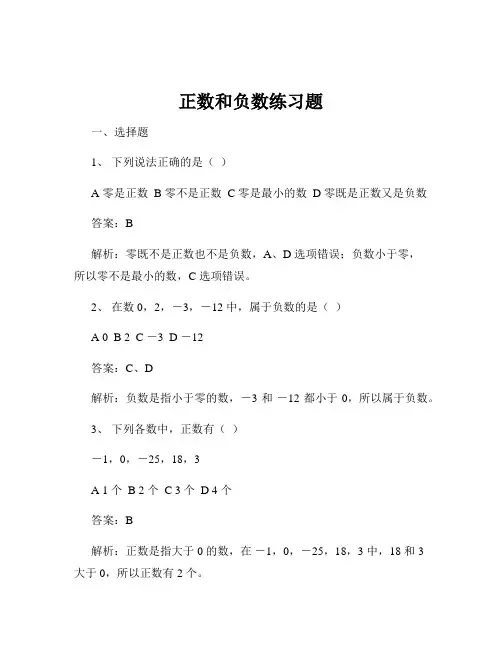 正数和负数练习题