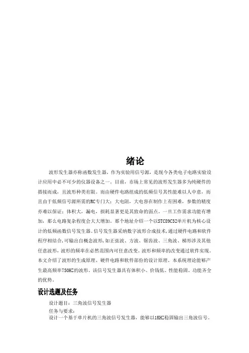 三角波信号发生器