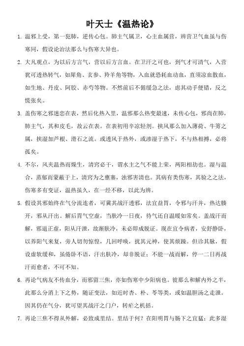 叶天士温热论