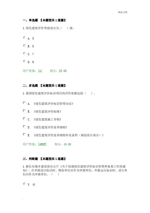 咨询工程师继续教育绿色建筑与生态建筑咨询与评价试卷及答案