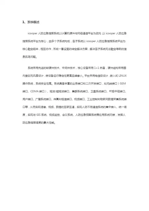 叙简科技人防应急指挥系统解决方案