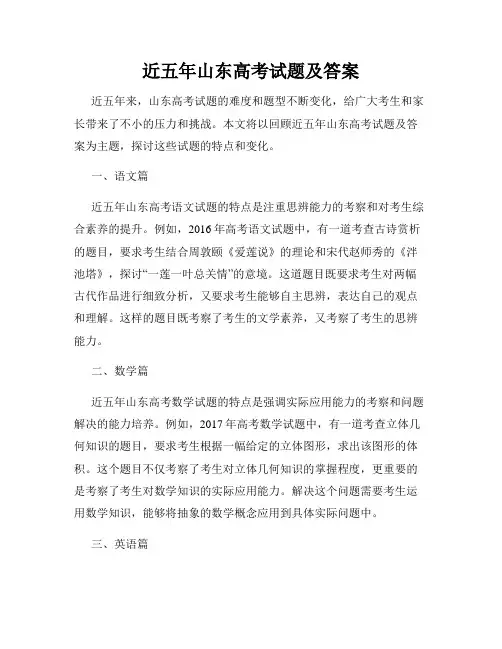 近五年山东高考试题及答案