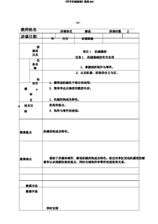 《汽车机械基础》教案DOC
