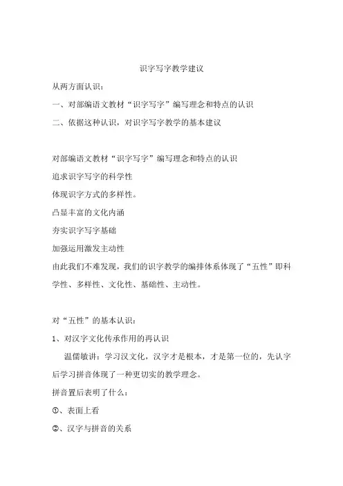 识字写字的教学建议