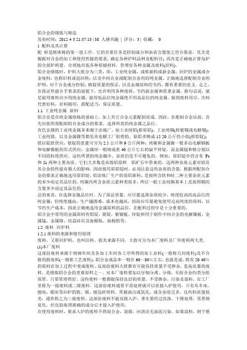 铝合金的熔炼与铸造