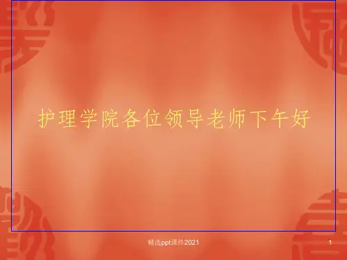 如何填写科研立项申请书ppt课件