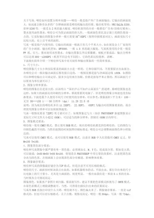 喷绘教程
