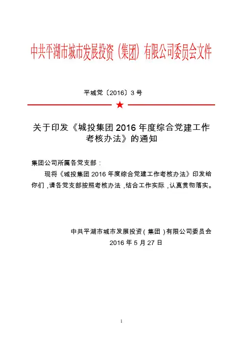 党组织工作规范化建设百分考核表