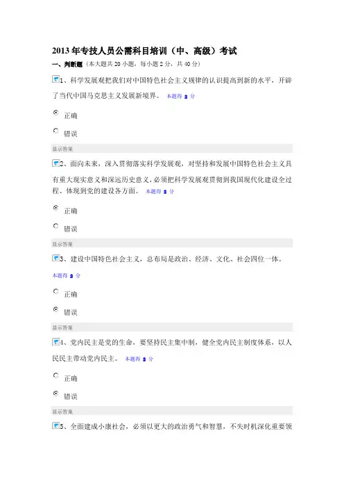 2013年专技人员公需科目培训考试及答案