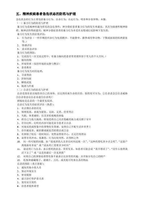 精神病护理重点