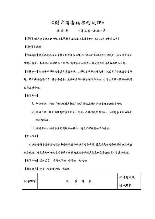 【毕业设计】《财产清查结果的处理》