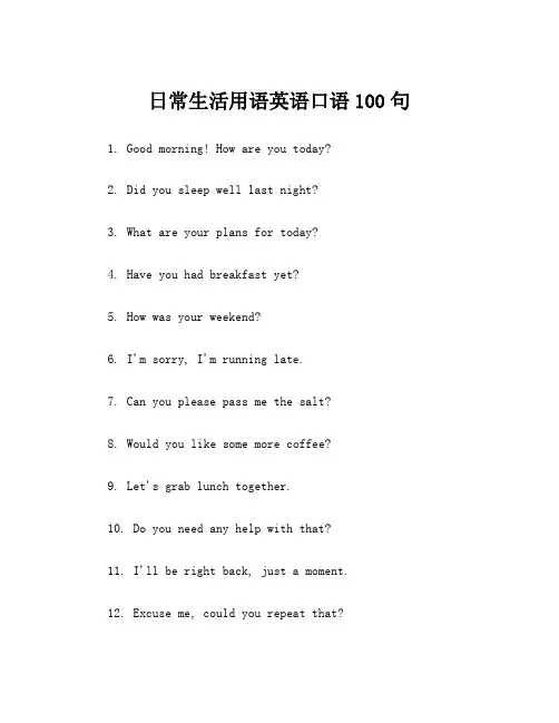 日常生活用语英语口语100句