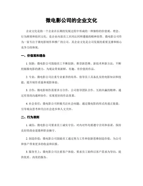 微电影公司的企业文化