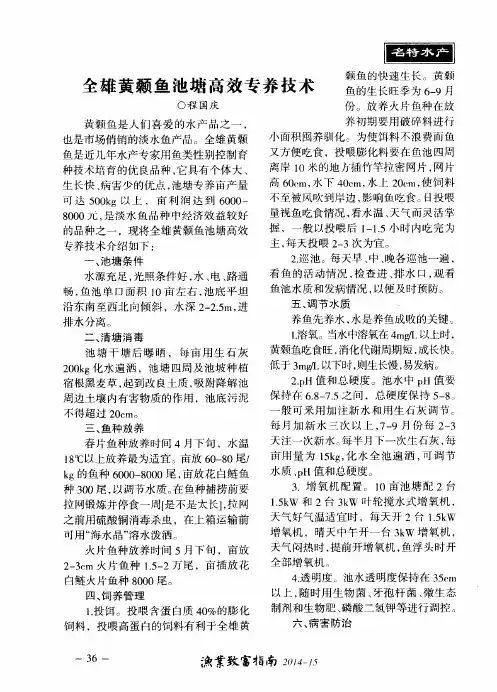 全雄黄颡鱼池塘高效专养技术