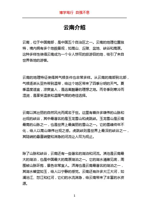 云南介绍_精品文档