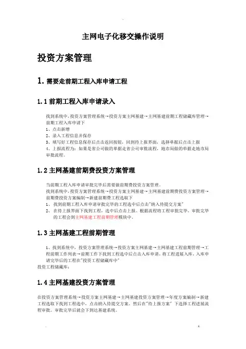 主网电子化移交操作说明