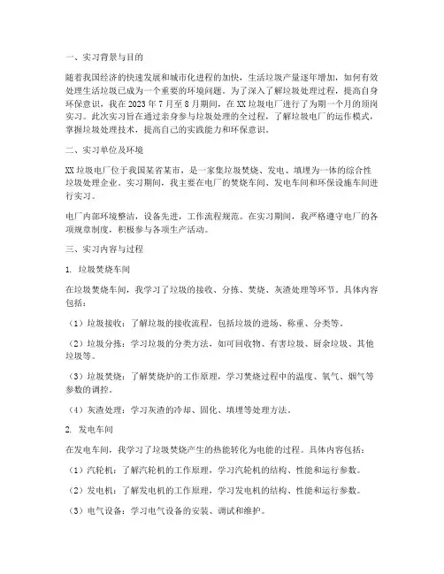 垃圾电厂顶岗实习报告