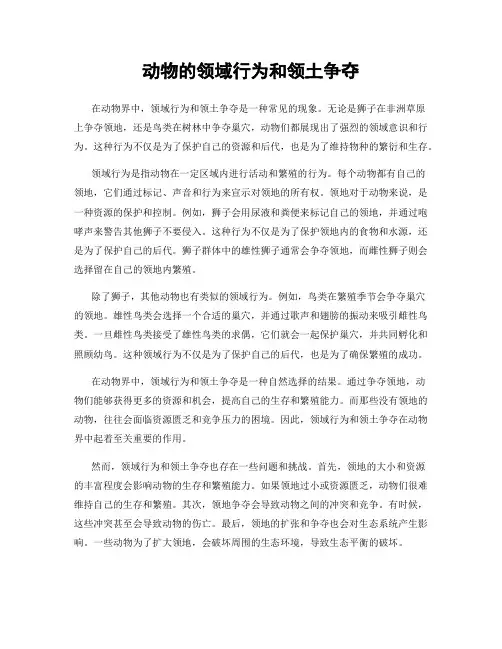 动物的领域行为和领土争夺
