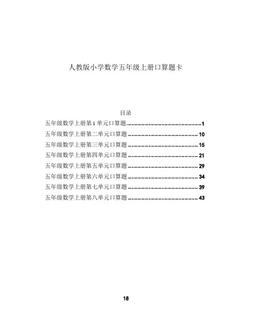 人教版数学五年级上册口算题卡(全册新版)