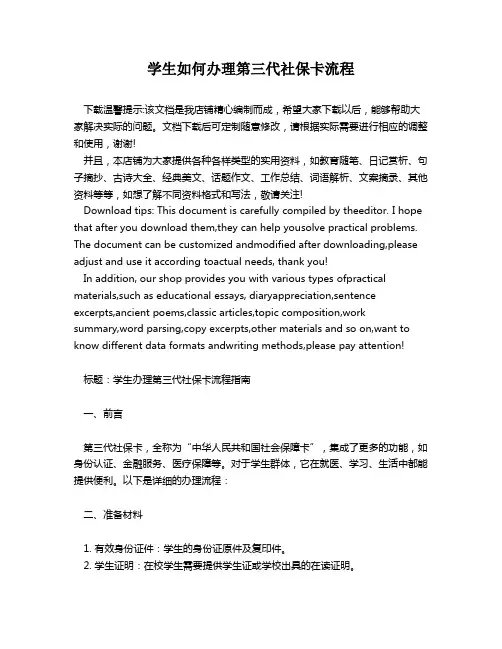 学生如何办理第三代社保卡流程