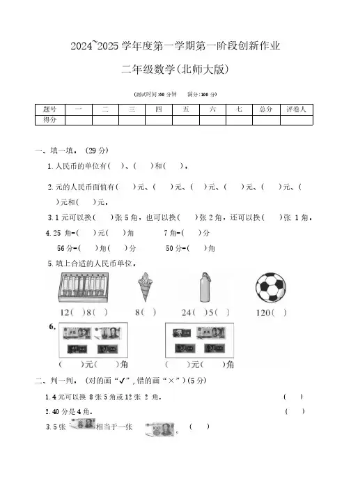 陕西省咸阳市永寿县永太乡部分学校2024-2025学年二年级上学期第一阶段创新作业数学试题