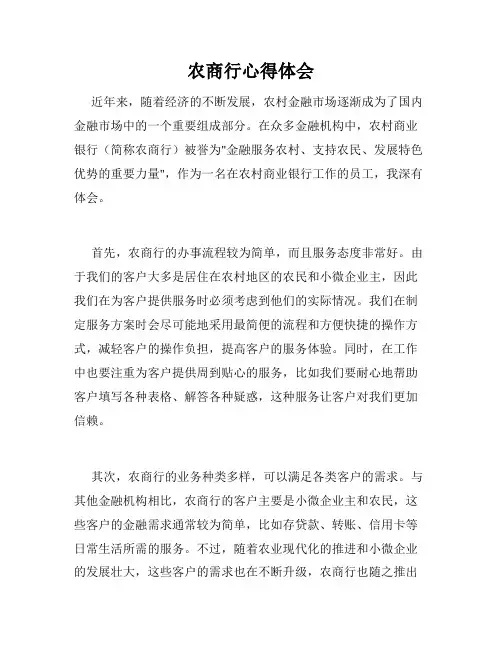 农商行心得体会